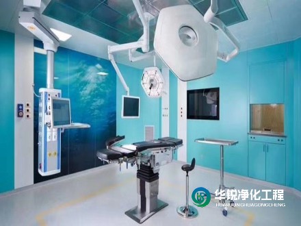 醫療手術室裝修凈化工程公司