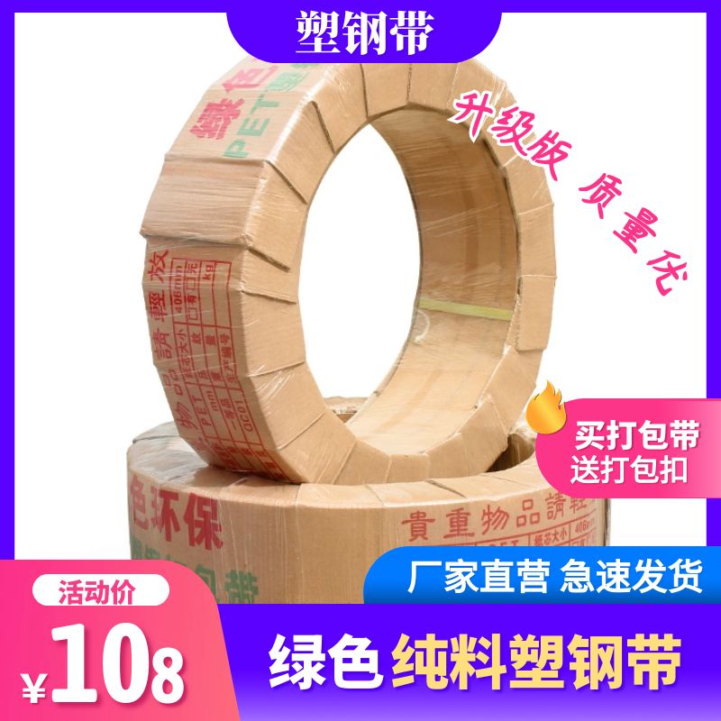 PET打包帶