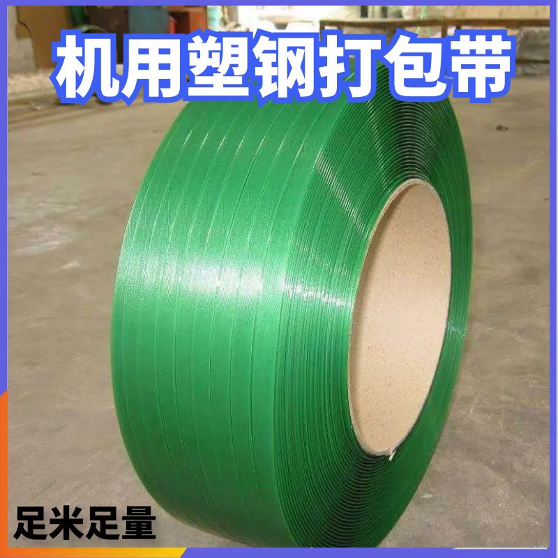 機用打包帶